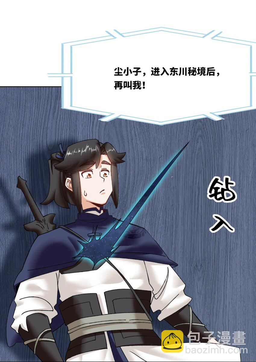 166 进入东川秘境(1/2)-第167话
