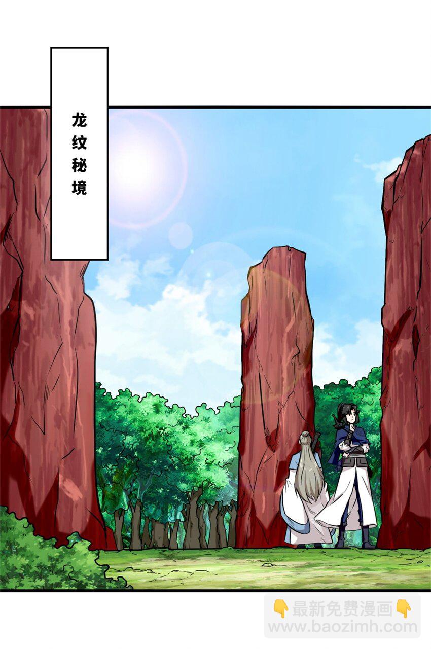 168 血龙剑法(1/2)-第169话