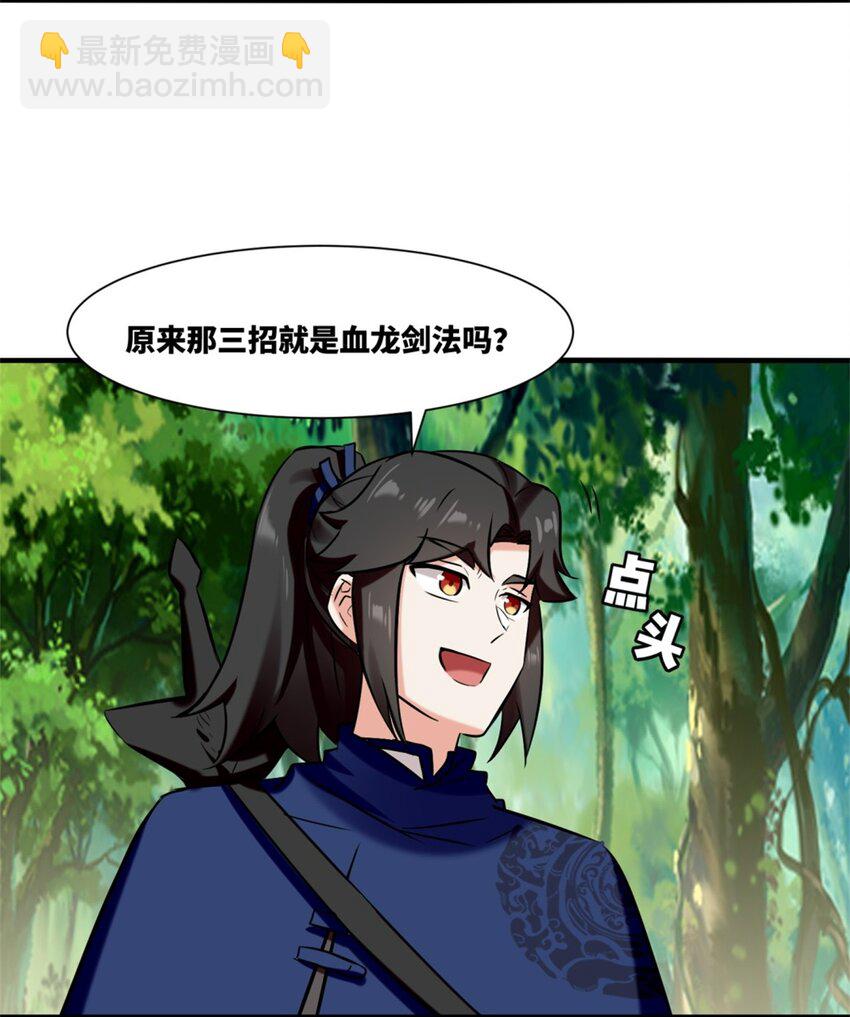 168 血龙剑法(1/2)-第169话
