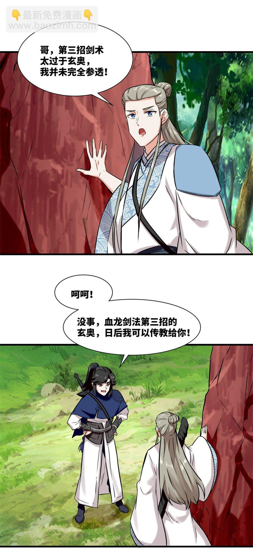 168 血龙剑法(1/2)-第169话