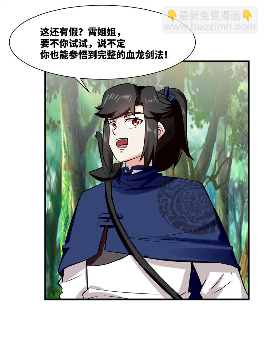 168 血龙剑法(1/2)-第169话