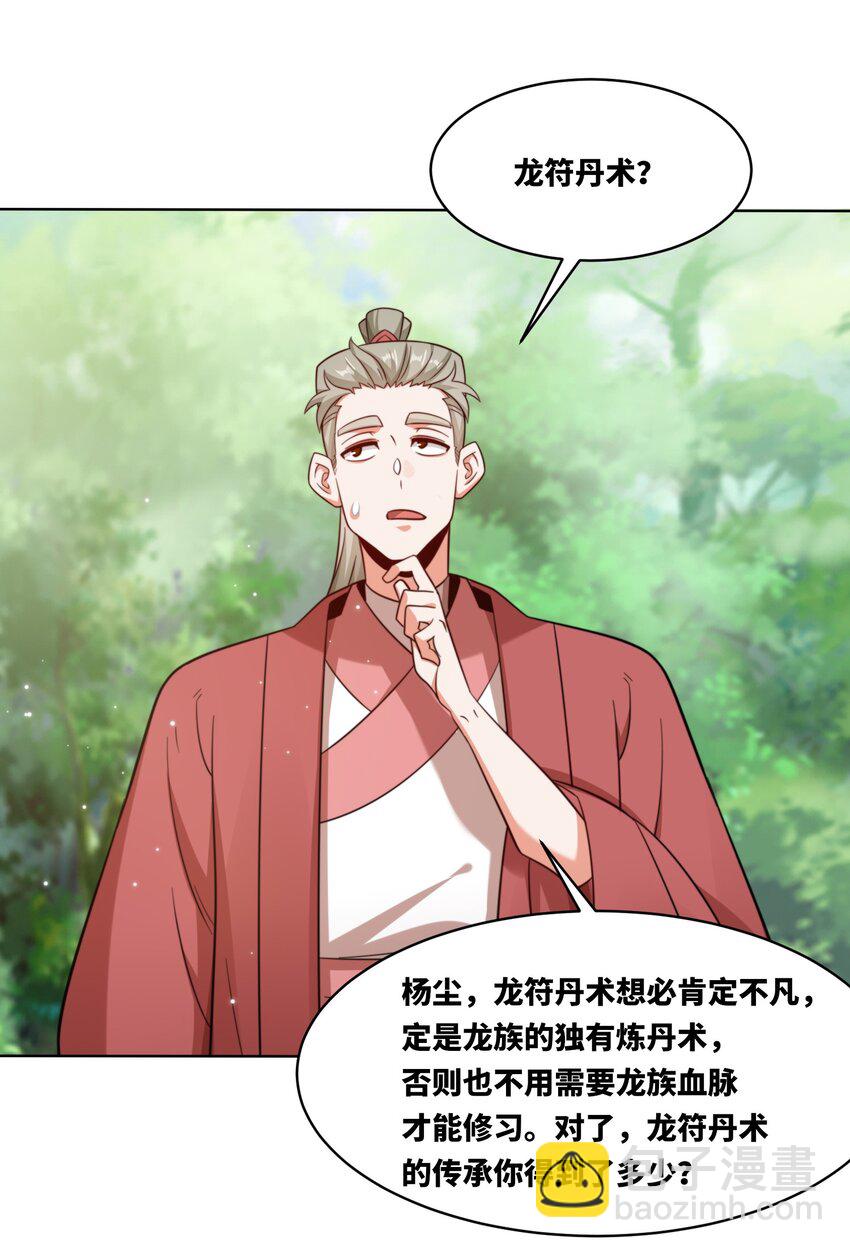 170 凡尔赛大师上线(1/2)-第171话