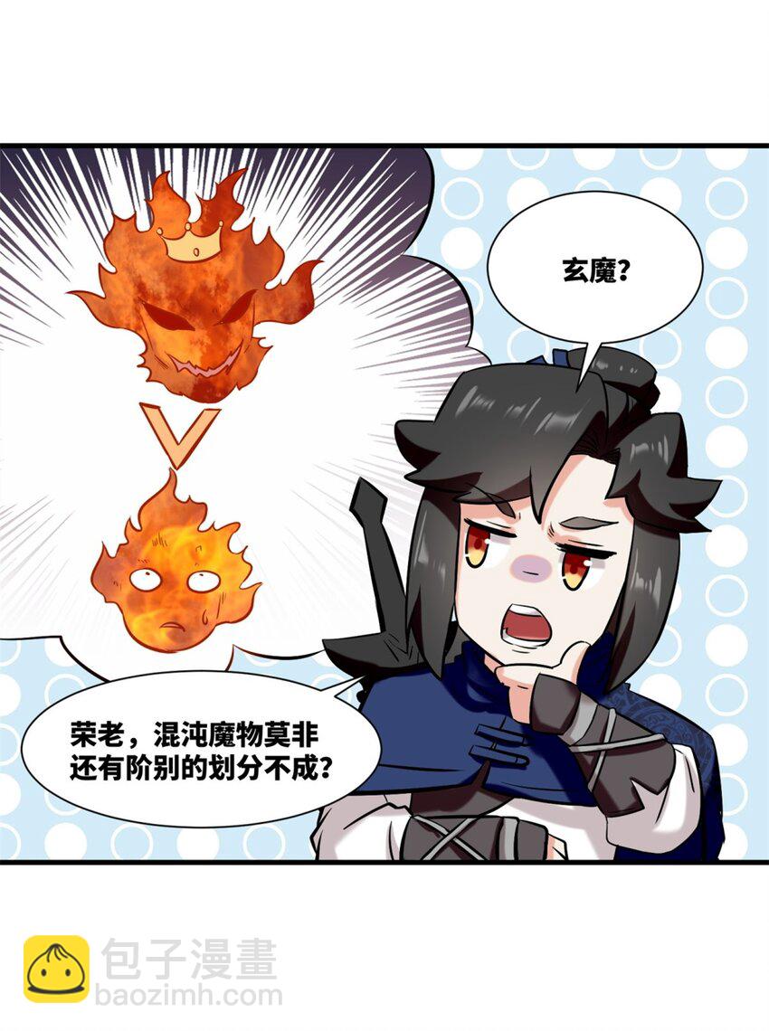 174 混沌魔物(1/2)-第175话