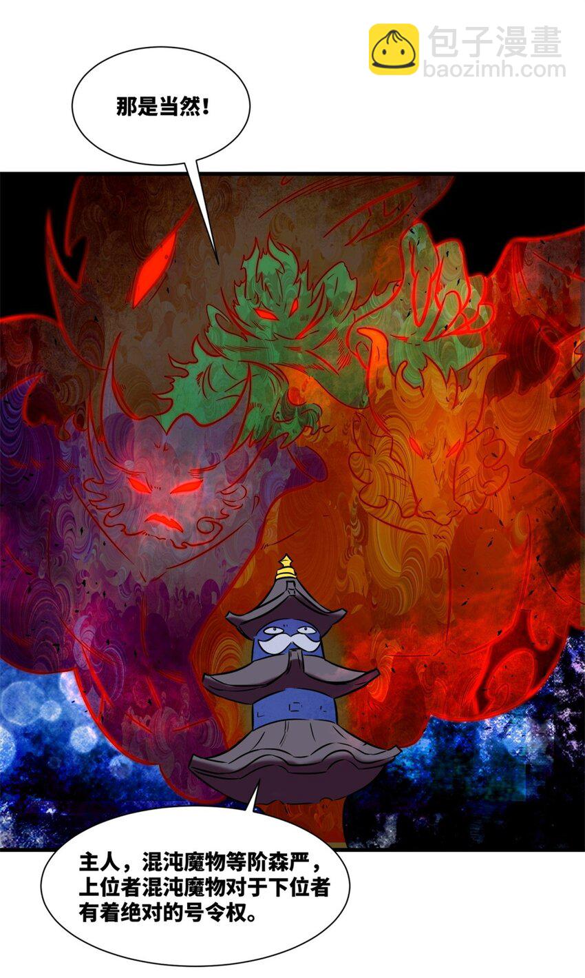 174 混沌魔物(1/2)-第175话