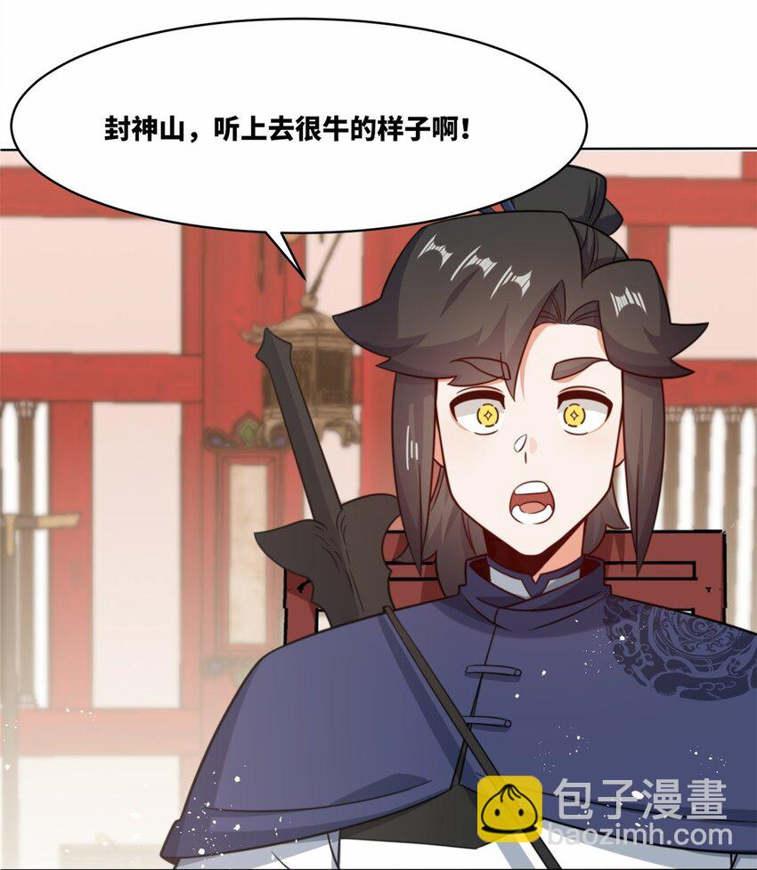 178 封神山(1/2)-第179话