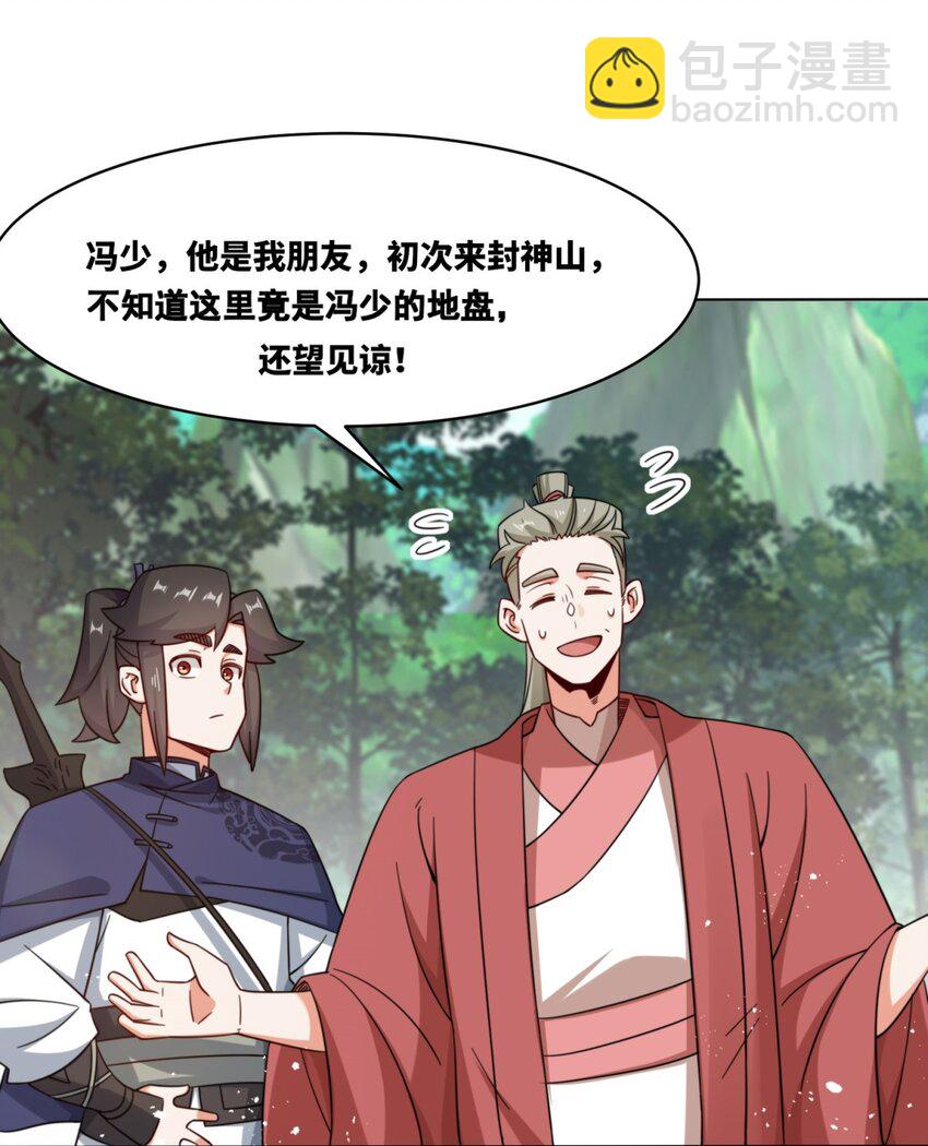 178 封神山(1/2)-第179话