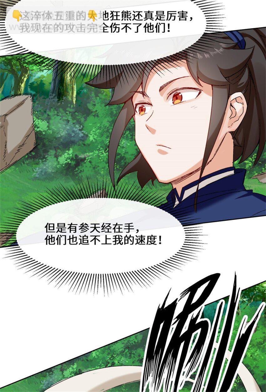 18 古塔考核结束-第19话