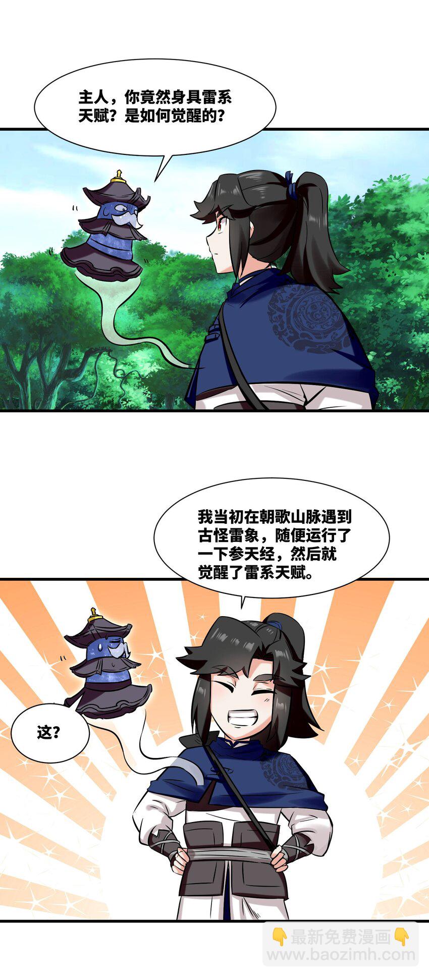 184 痕碑封神-第185话