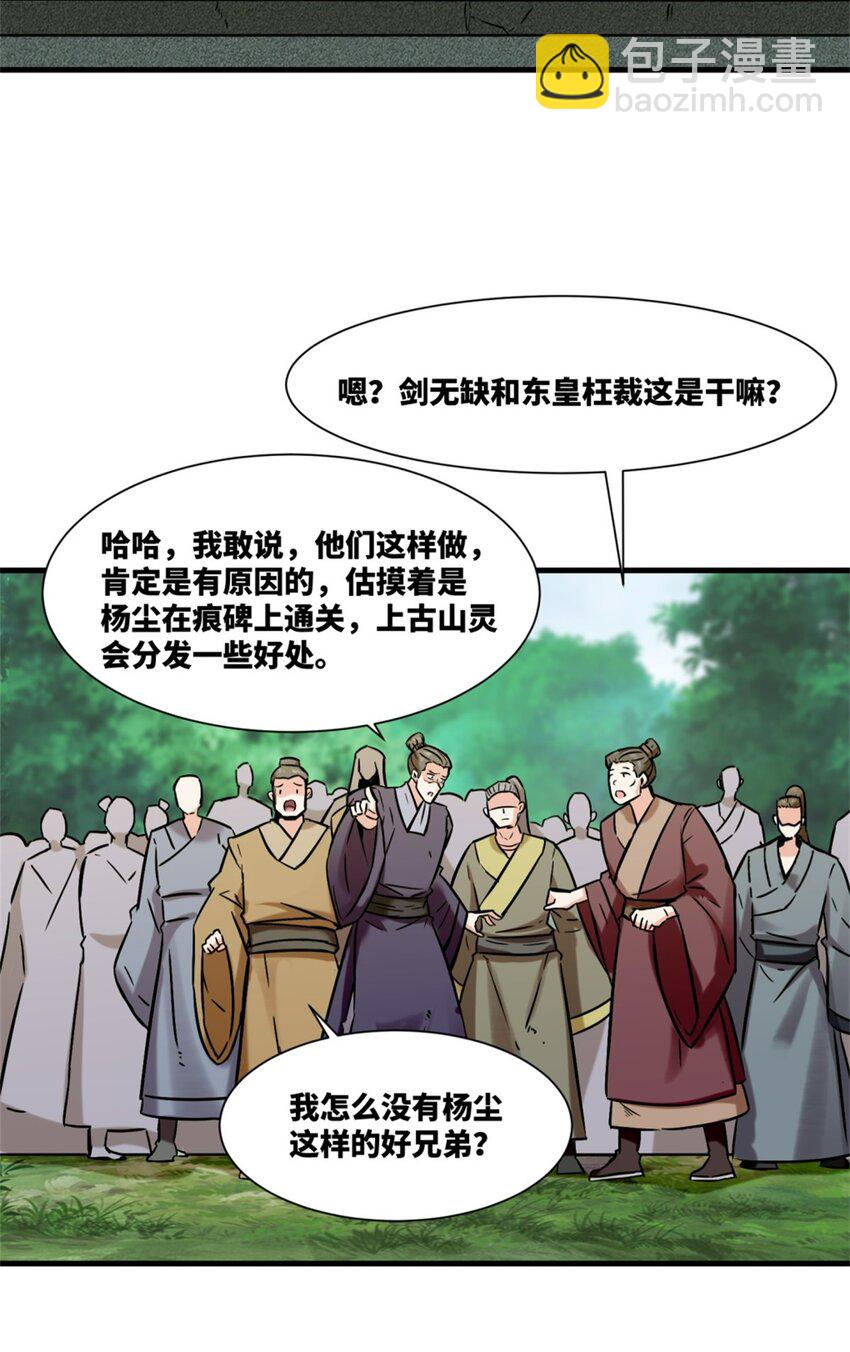 184 痕碑封神-第185话