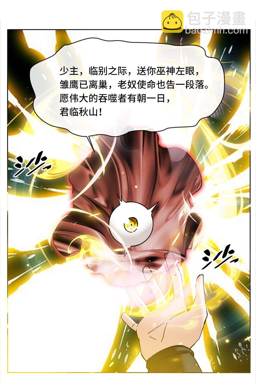 188 融合巫神左眼-第189话