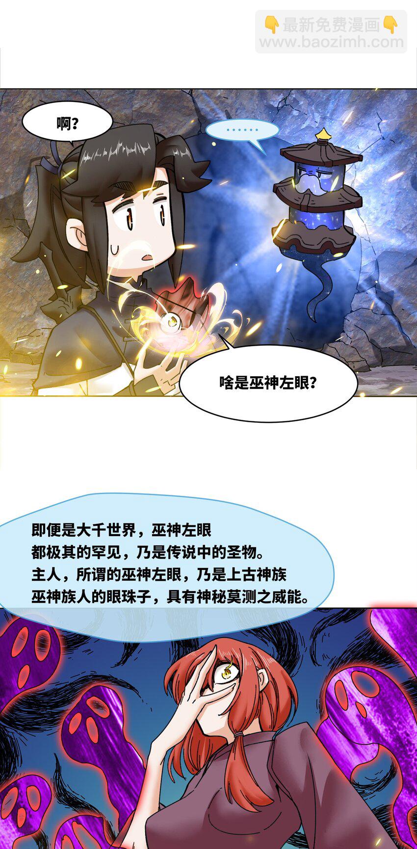 188 融合巫神左眼-第189话
