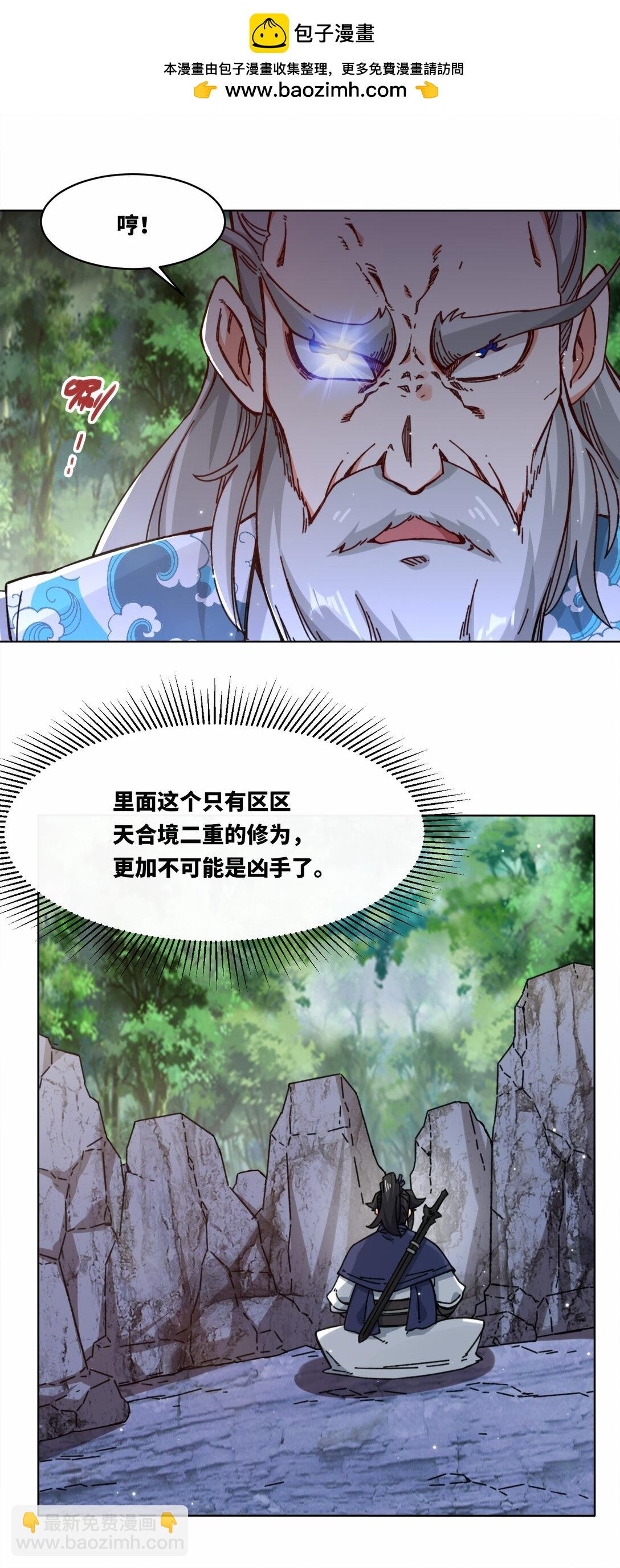 197 击杀清铭(1/2)-第199话
