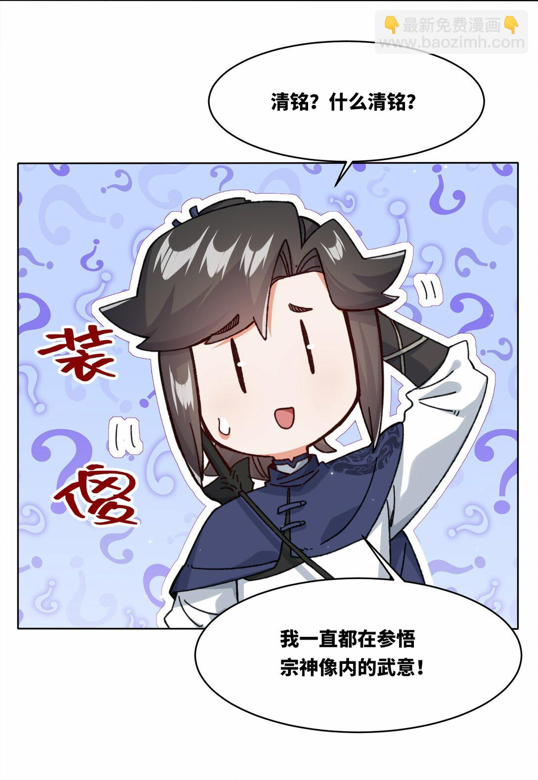 197 击杀清铭(1/2)-第199话