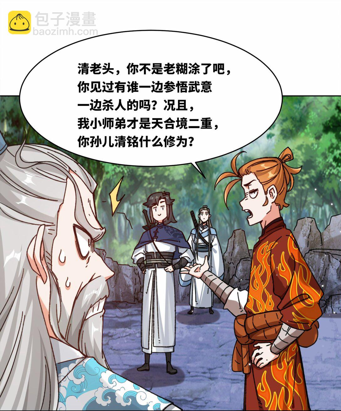 197 击杀清铭(1/2)-第199话