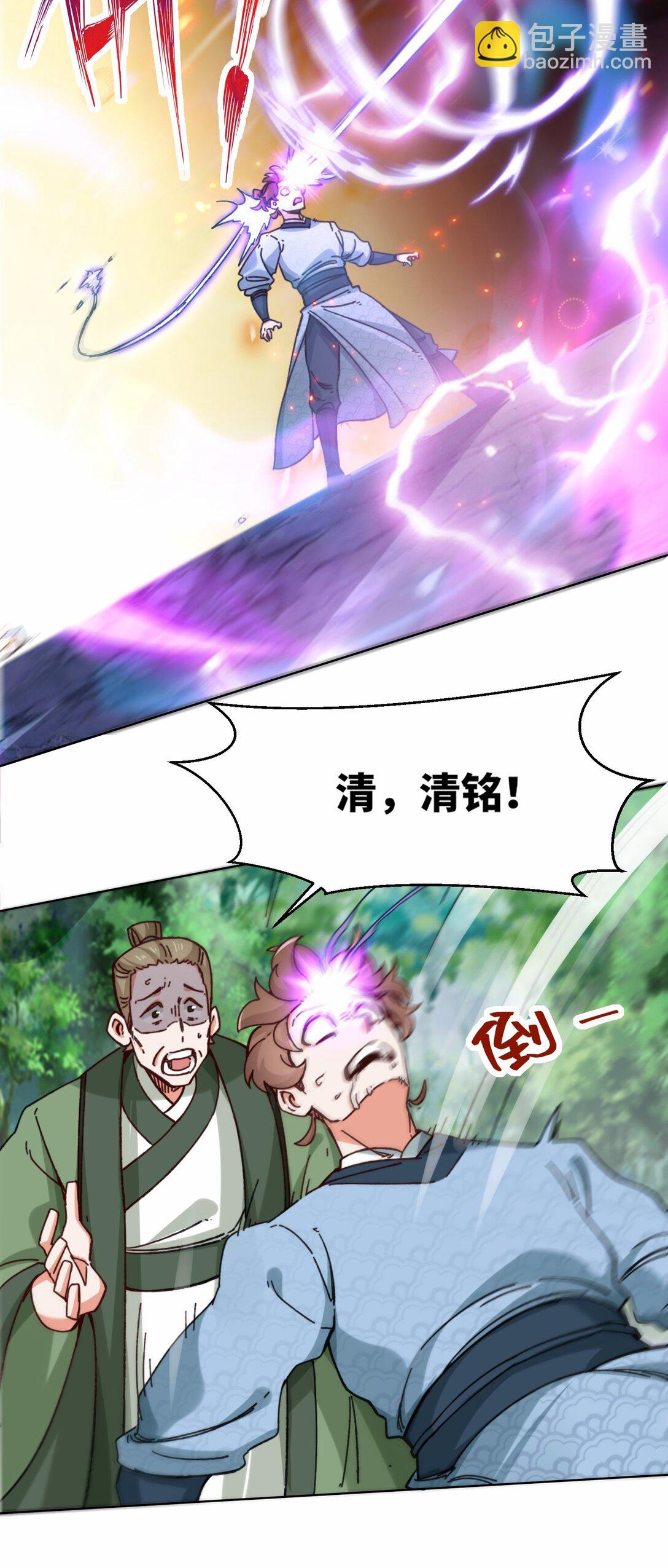 197 击杀清铭(1/2)-第199话