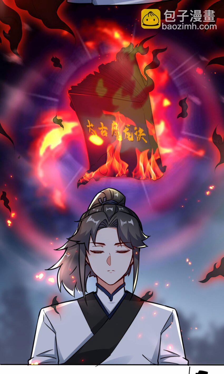 02 太古魔龙诀-第3话