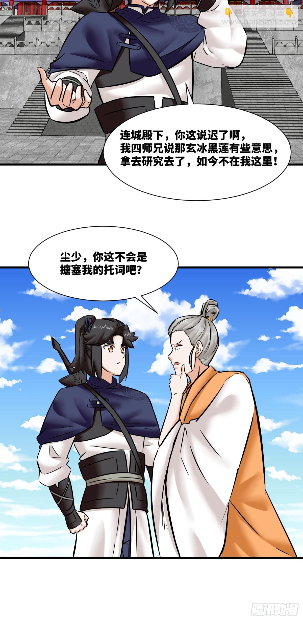 201-万家刁难-第203话