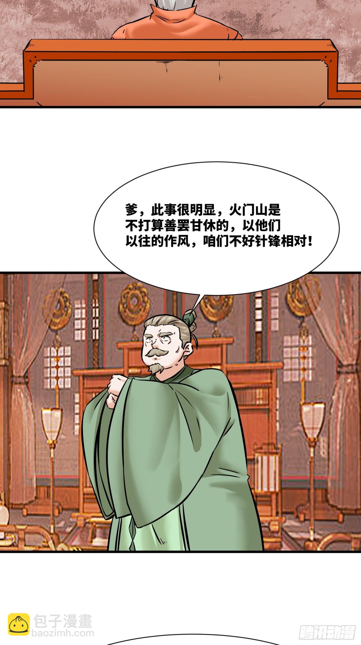 203-图谋不轨-第205话