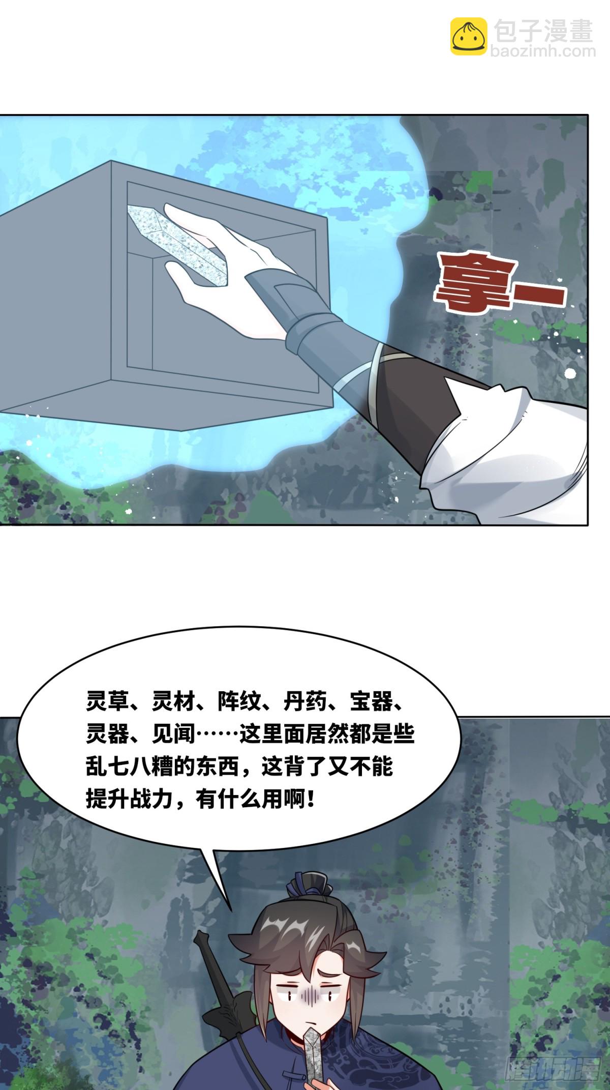 205-那我来考考你(1/2)-第207话
