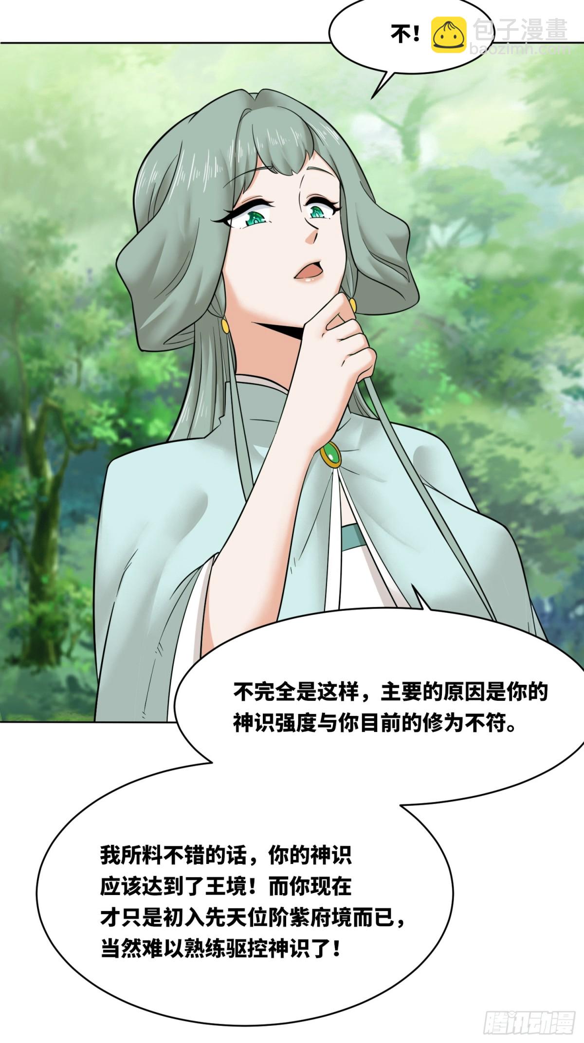 207-修炼神识(1/2)-第209话