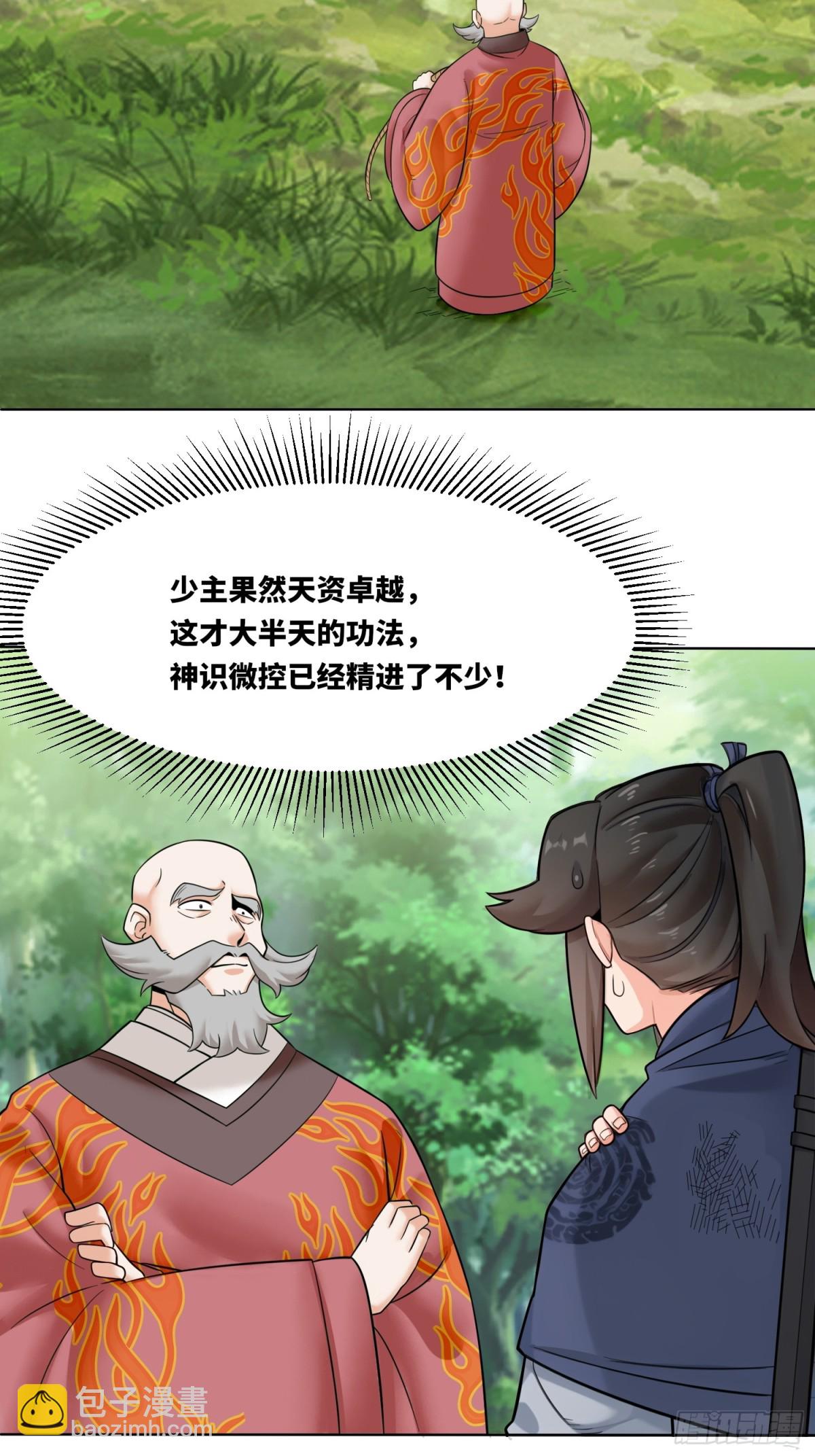 207-修炼神识(1/2)-第209话