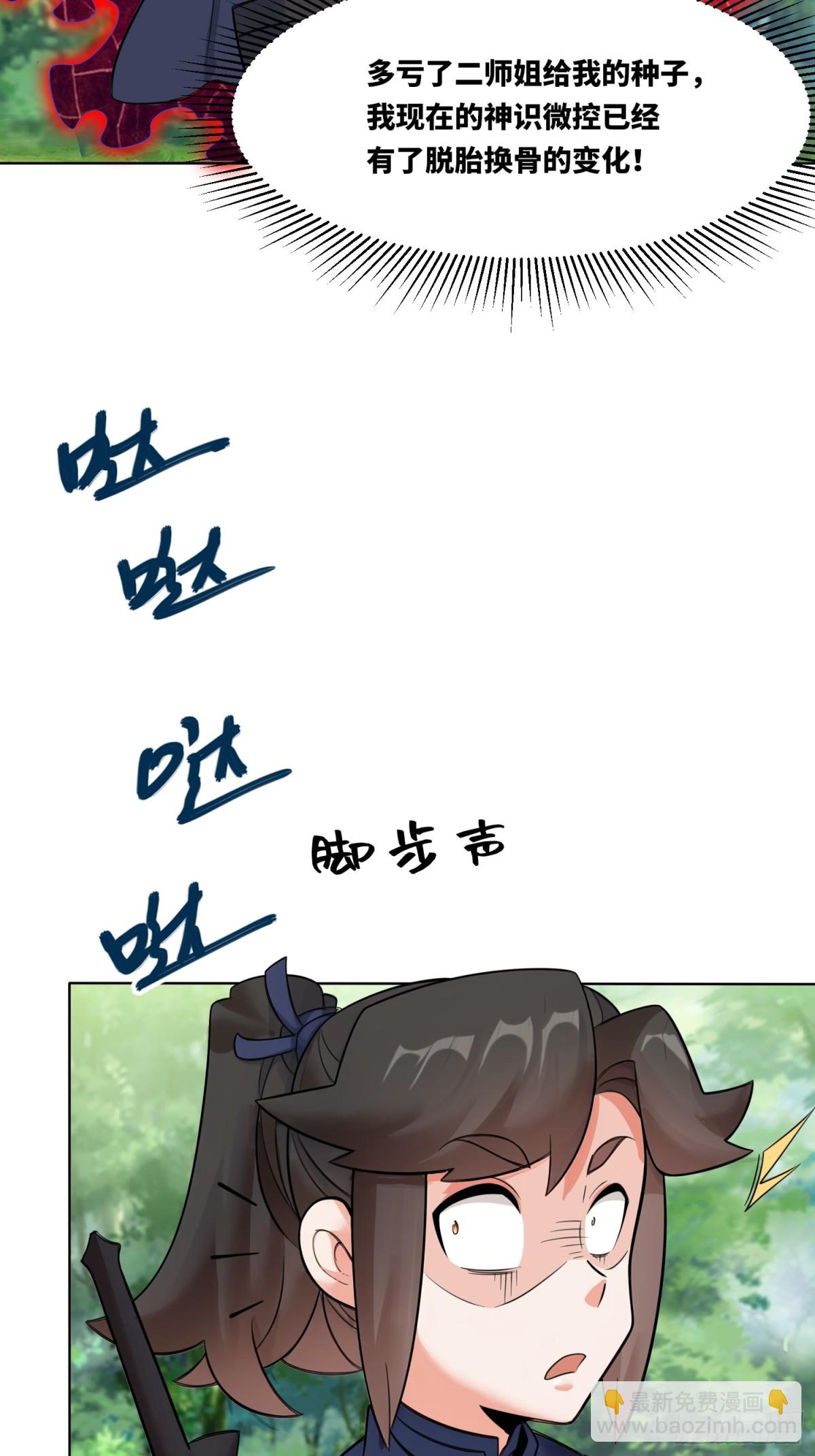 207-修炼神识(1/2)-第209话