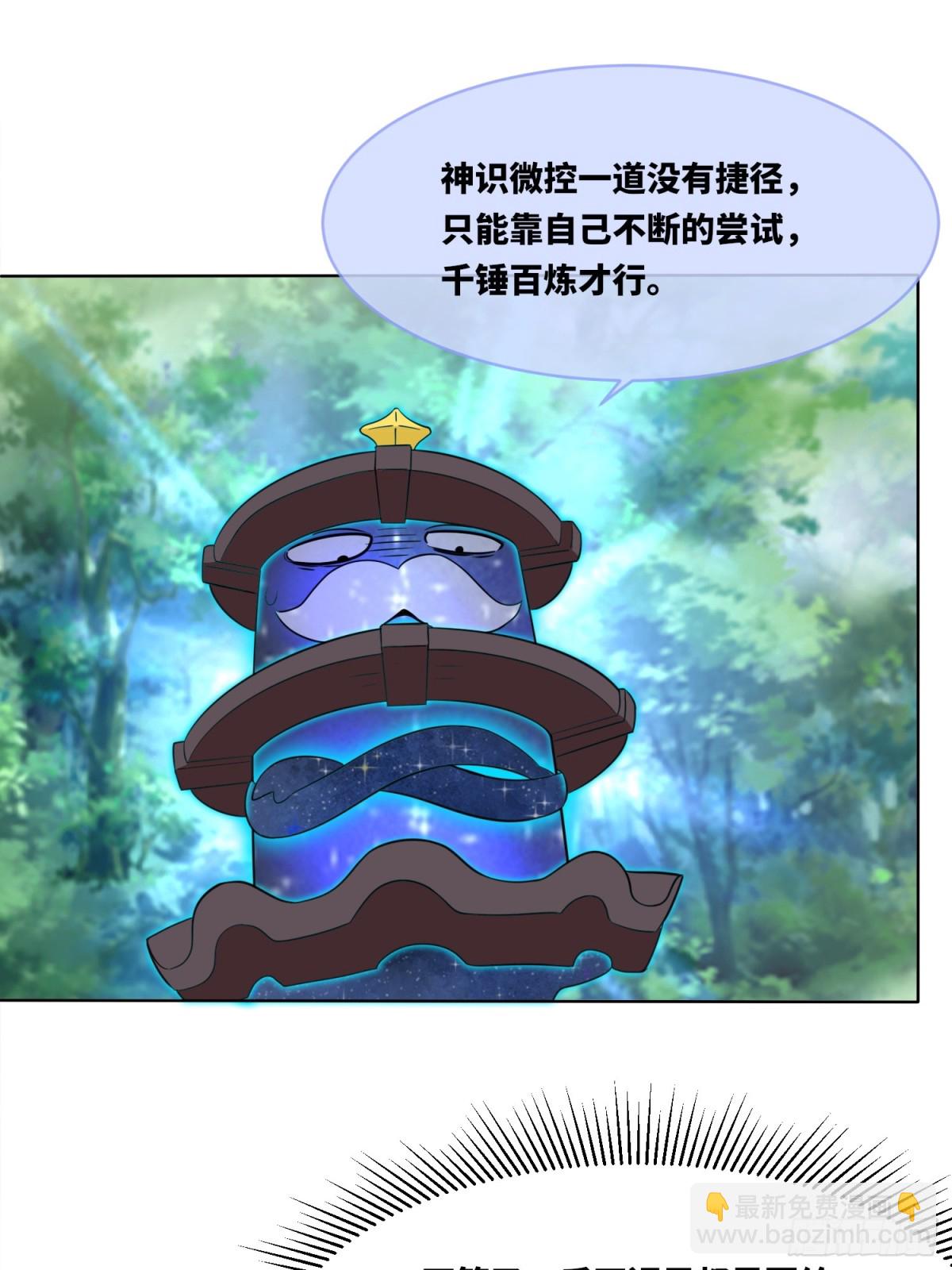 207-修炼神识(1/2)-第209话