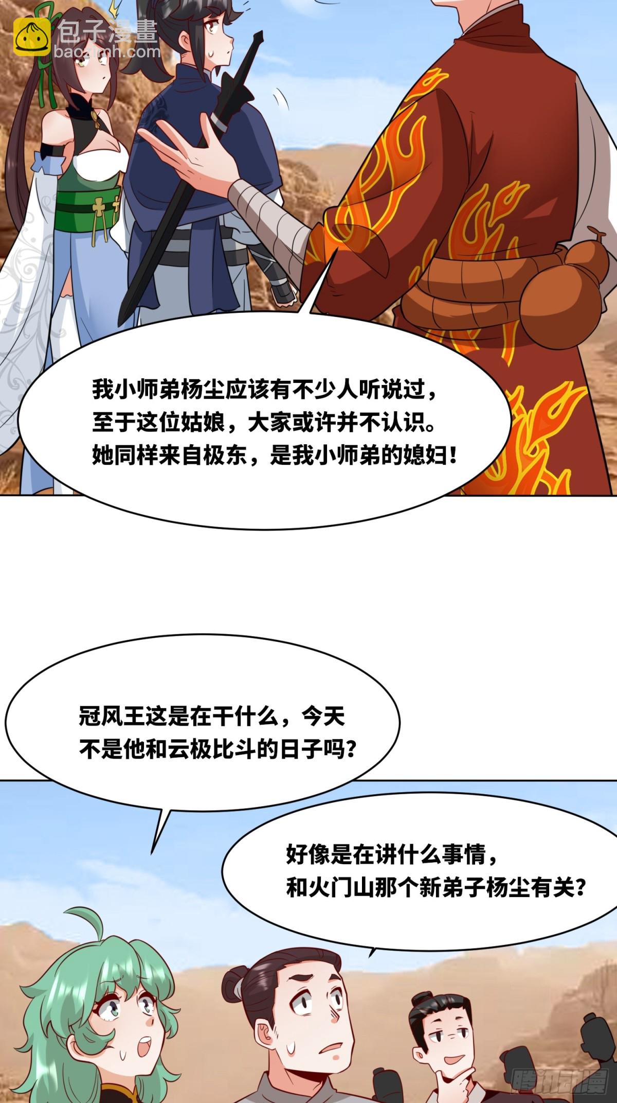 213-对战云极-第215话