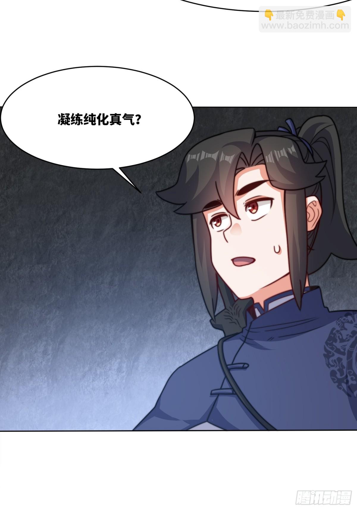 219-凝纯真气(1/2)-第221话