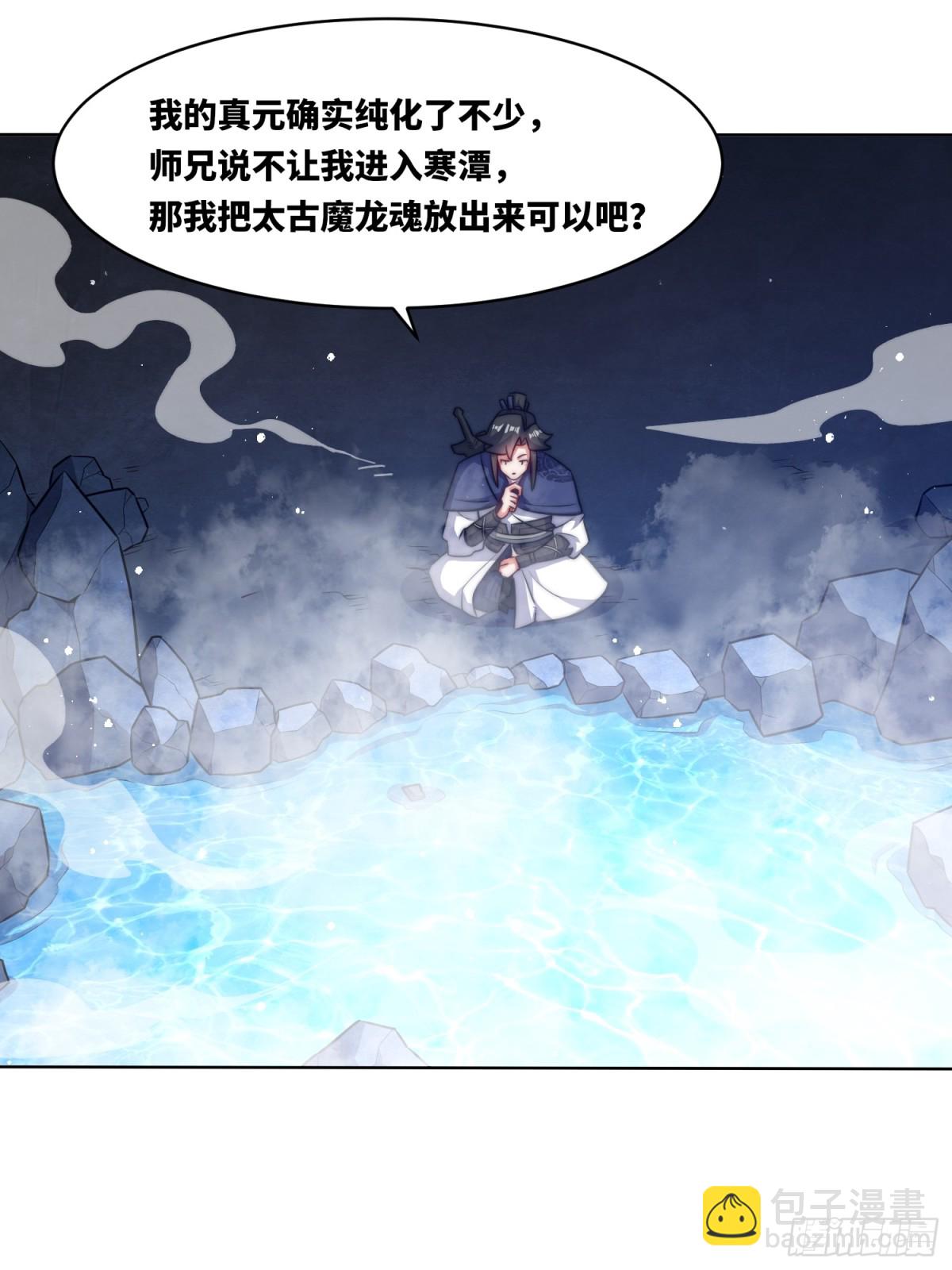 219-凝纯真气(1/2)-第221话