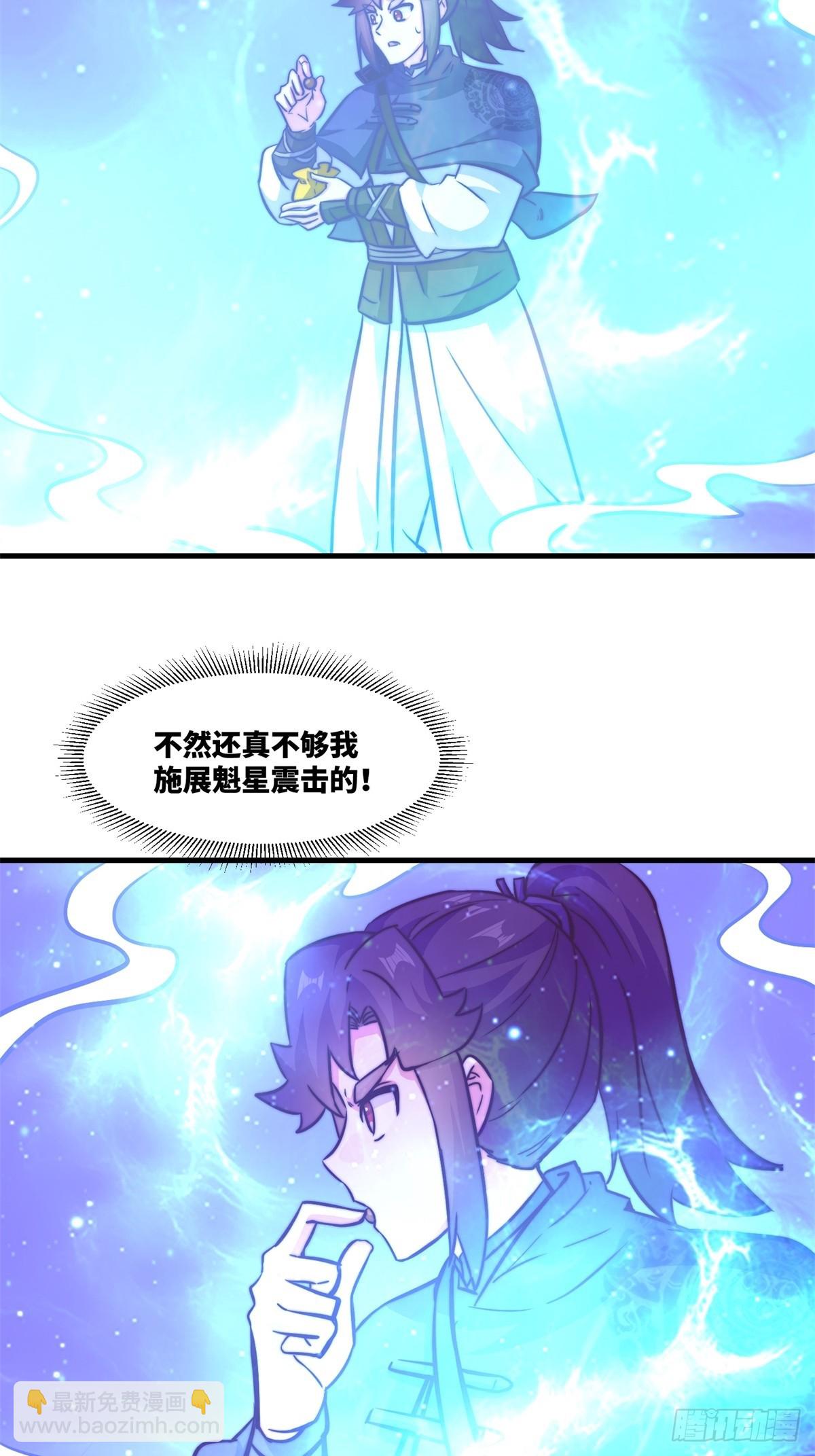223-魁星震击-第225话