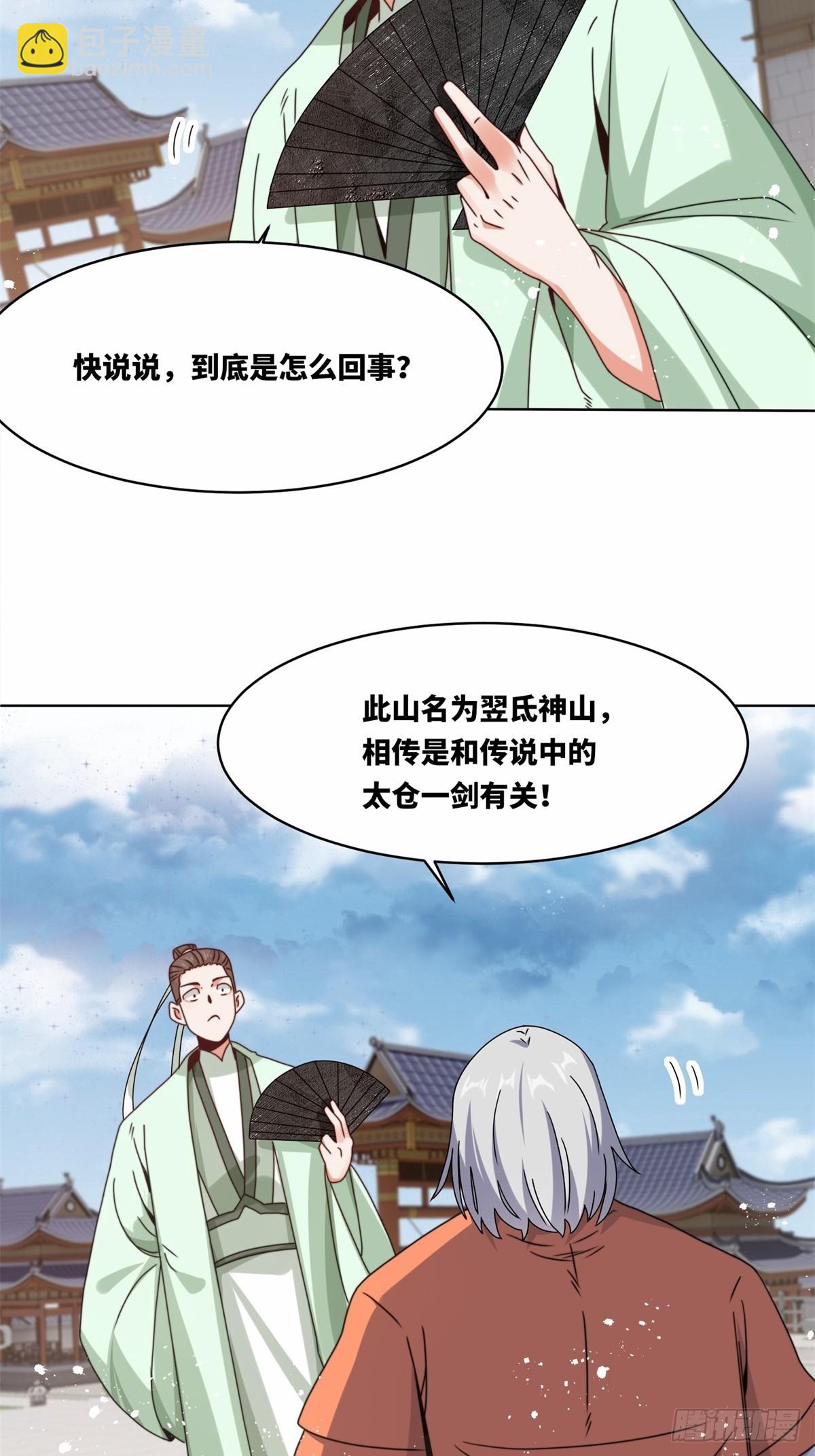 225-外界来人(1/2)-第227话