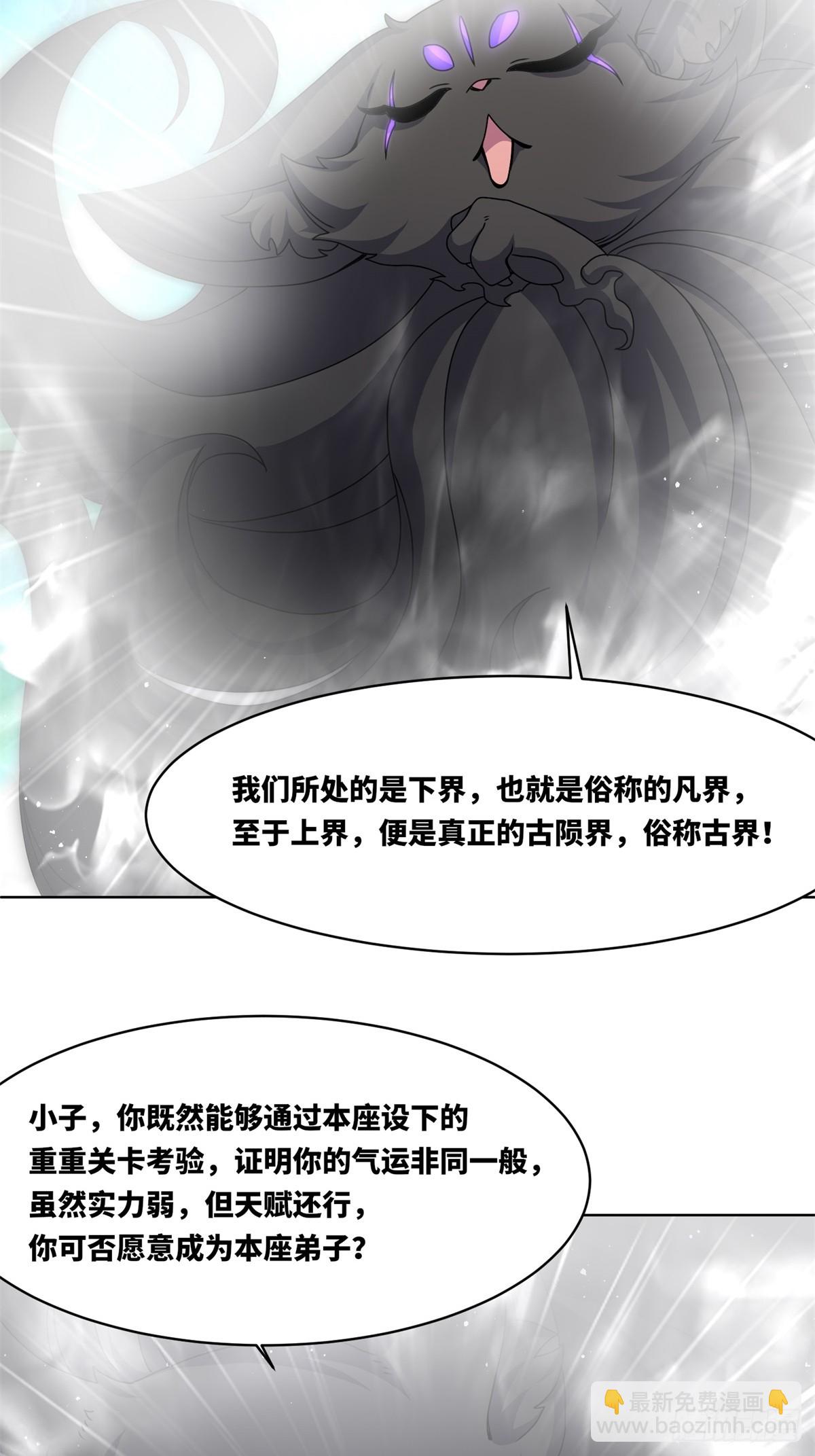 227-魔狐夺舍-第229话
