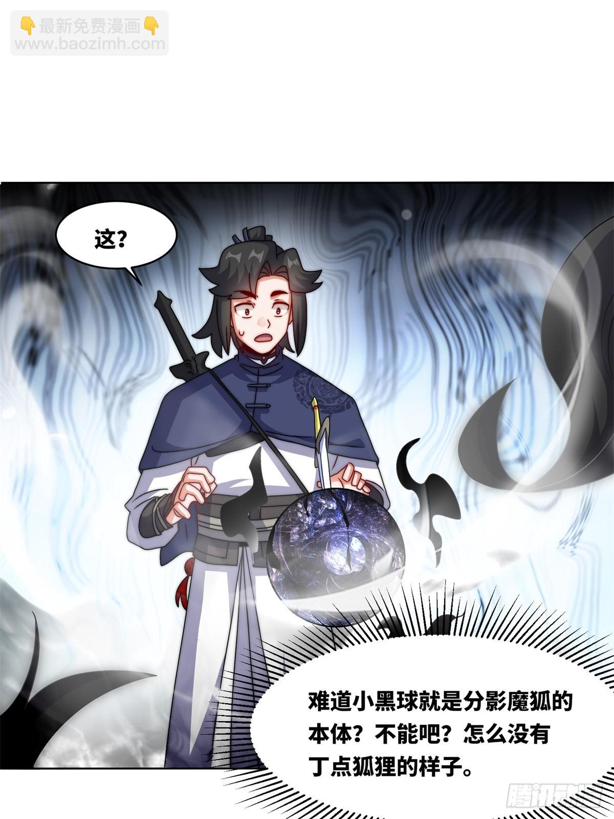 227-魔狐夺舍-第229话