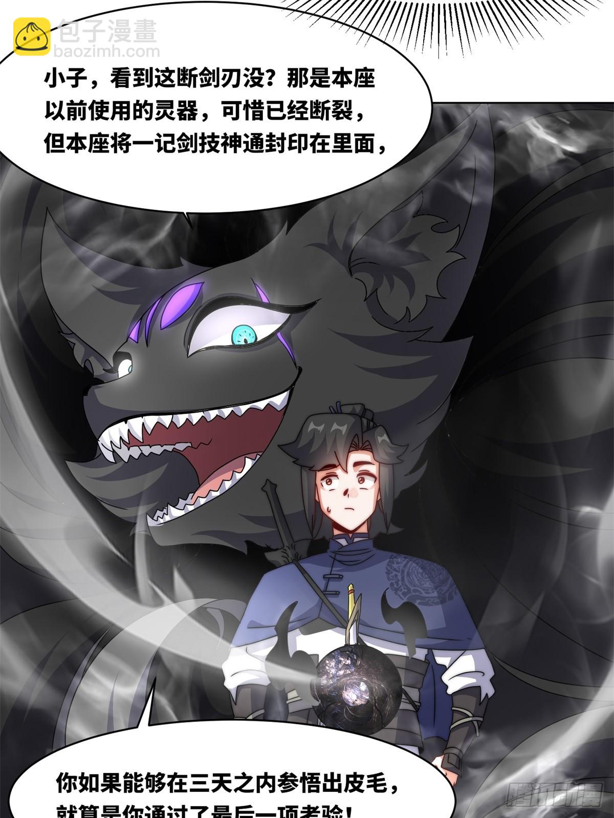 227-魔狐夺舍-第229话