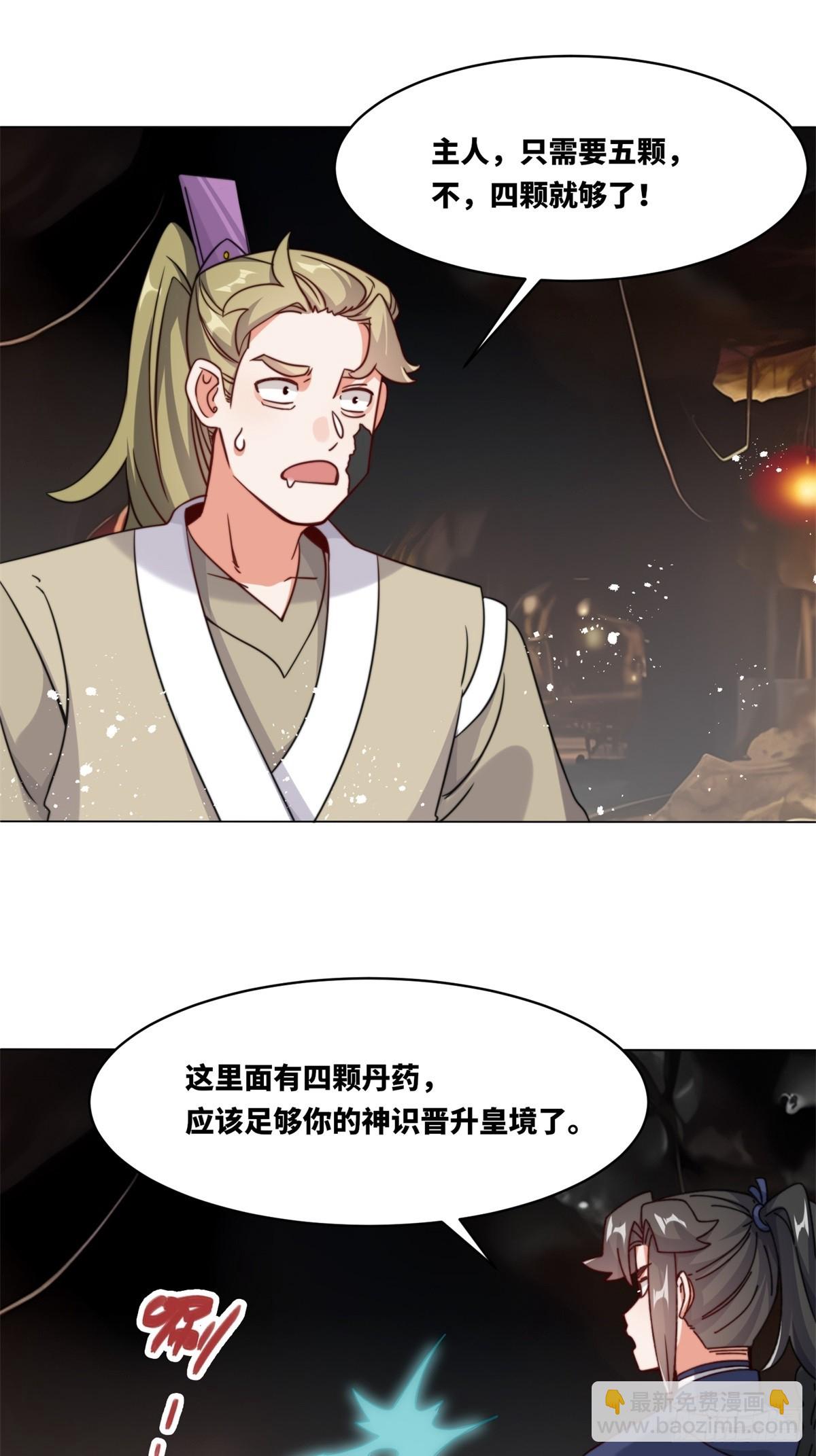 233-助你成皇境-第235话
