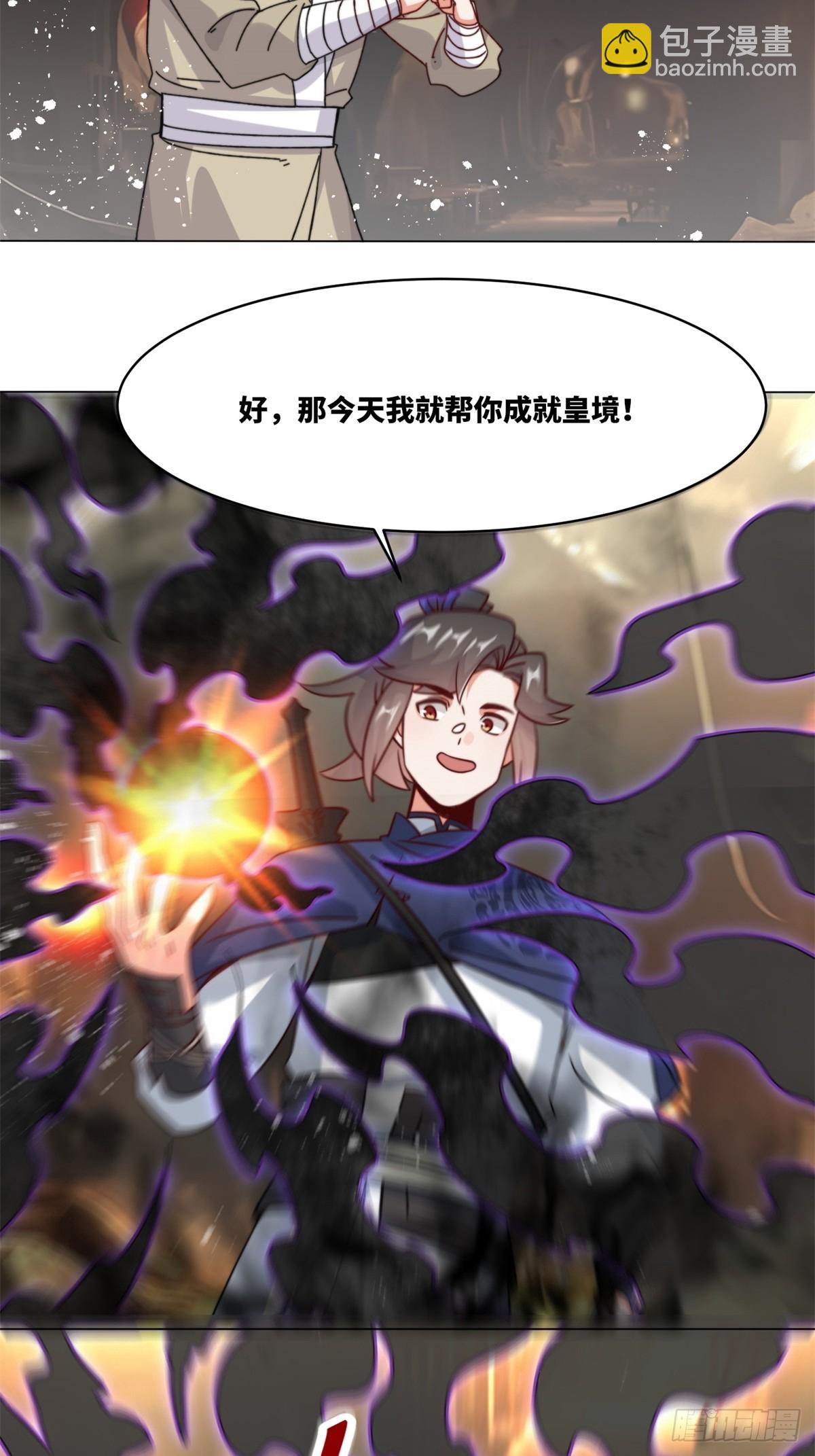 233-助你成皇境-第235话