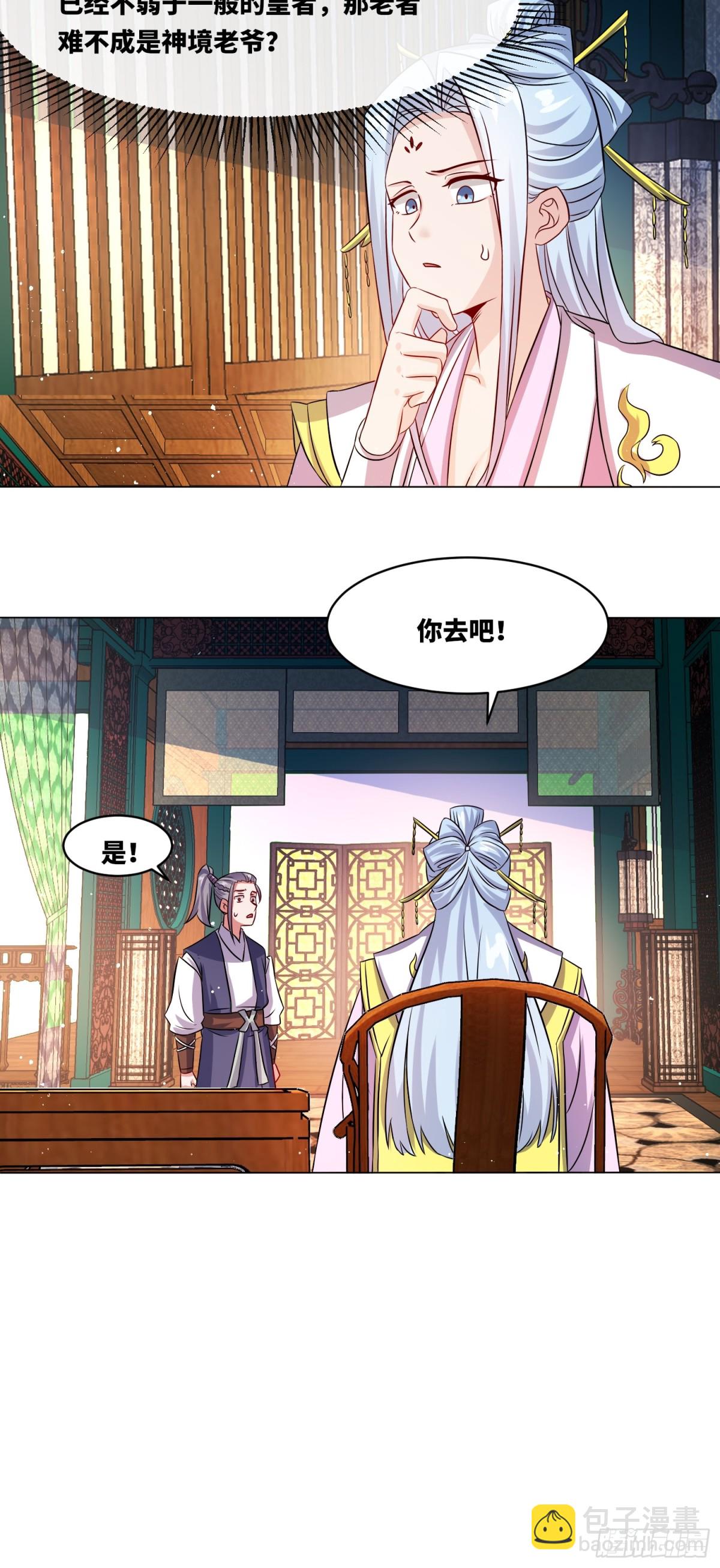 235-小丫头片子-第237话