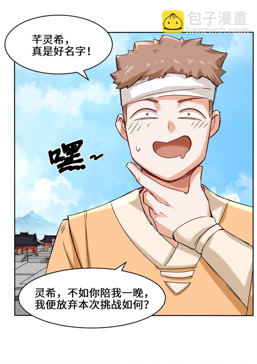 24 极寒阵法-第25话