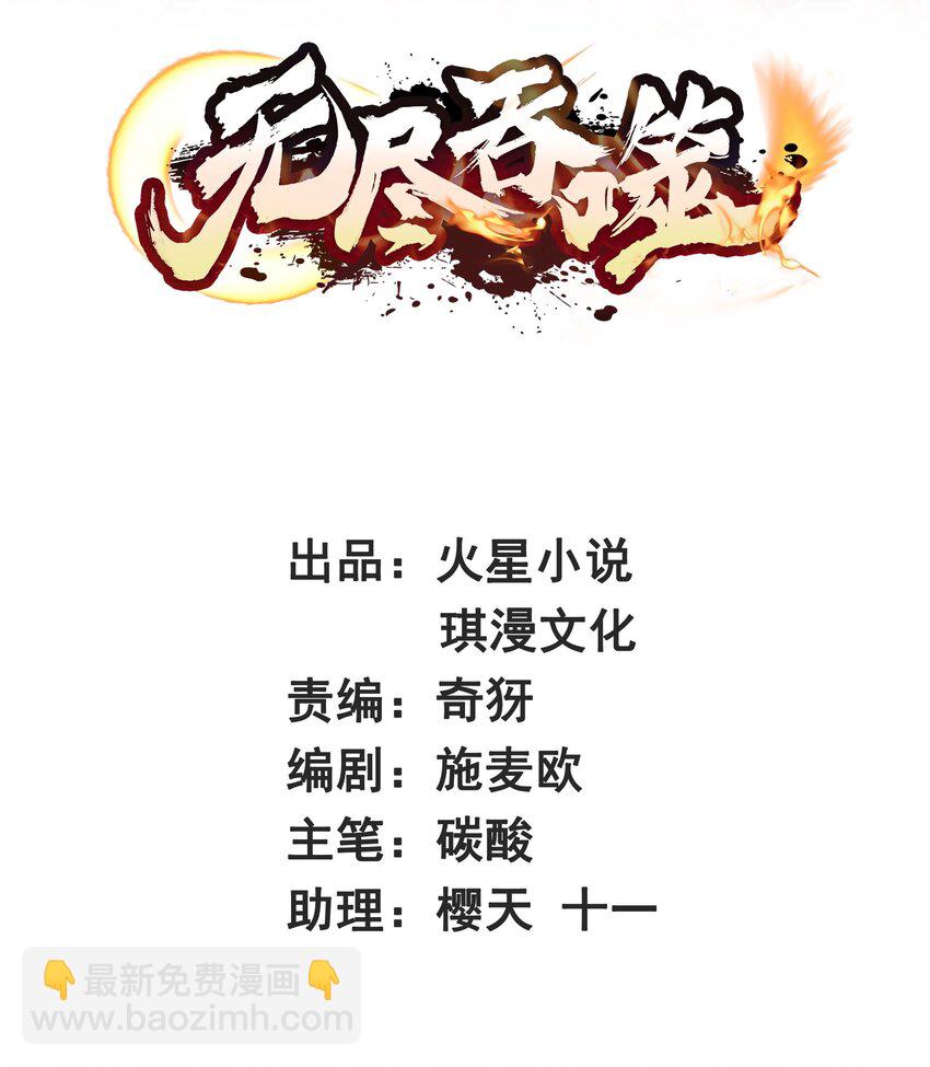 24 极寒阵法-第25话