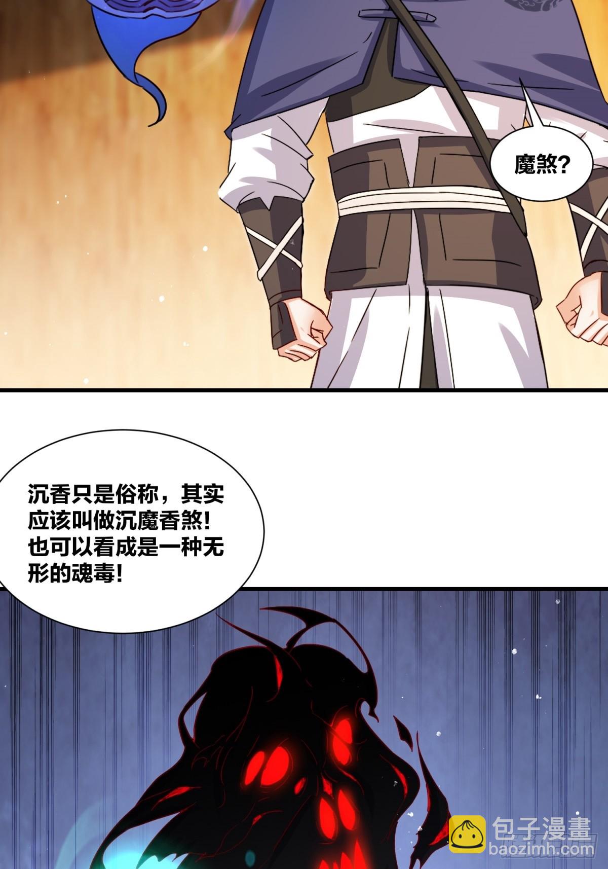 237-沉魔香煞(1/2)-第239话