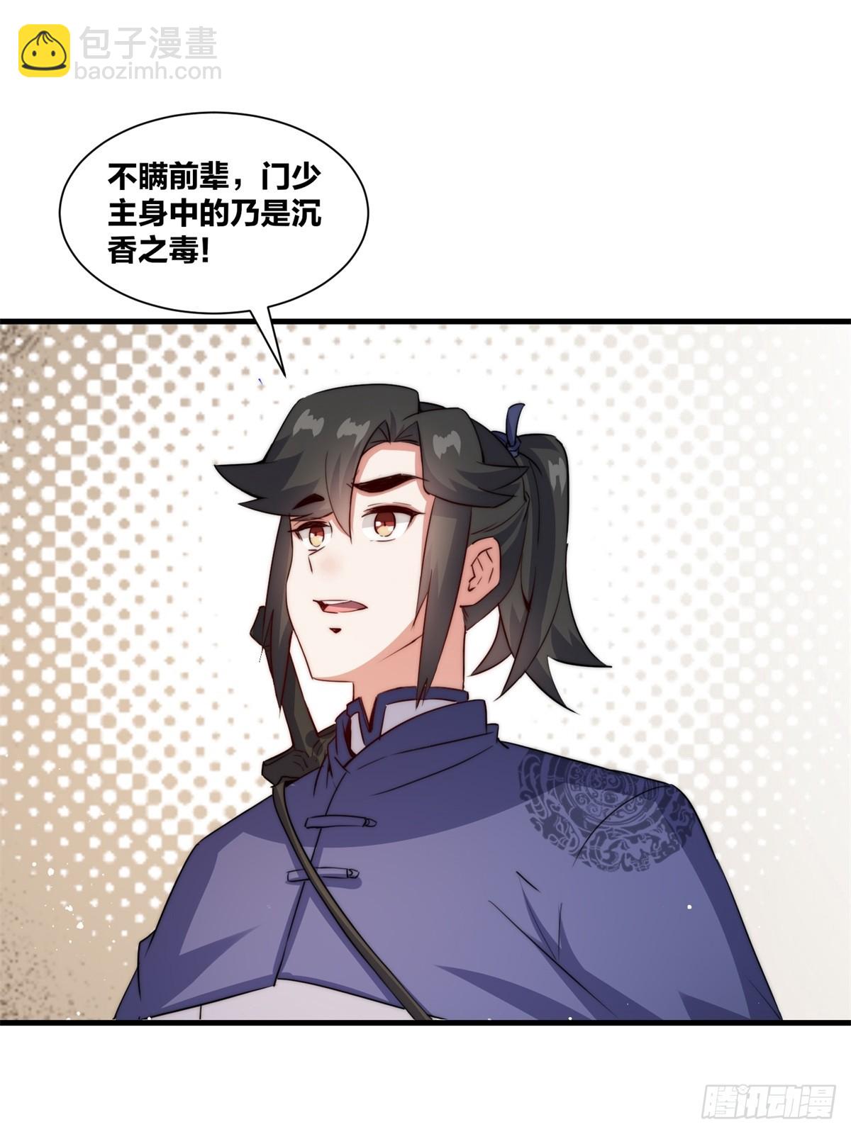 237-沉魔香煞(1/2)-第239话