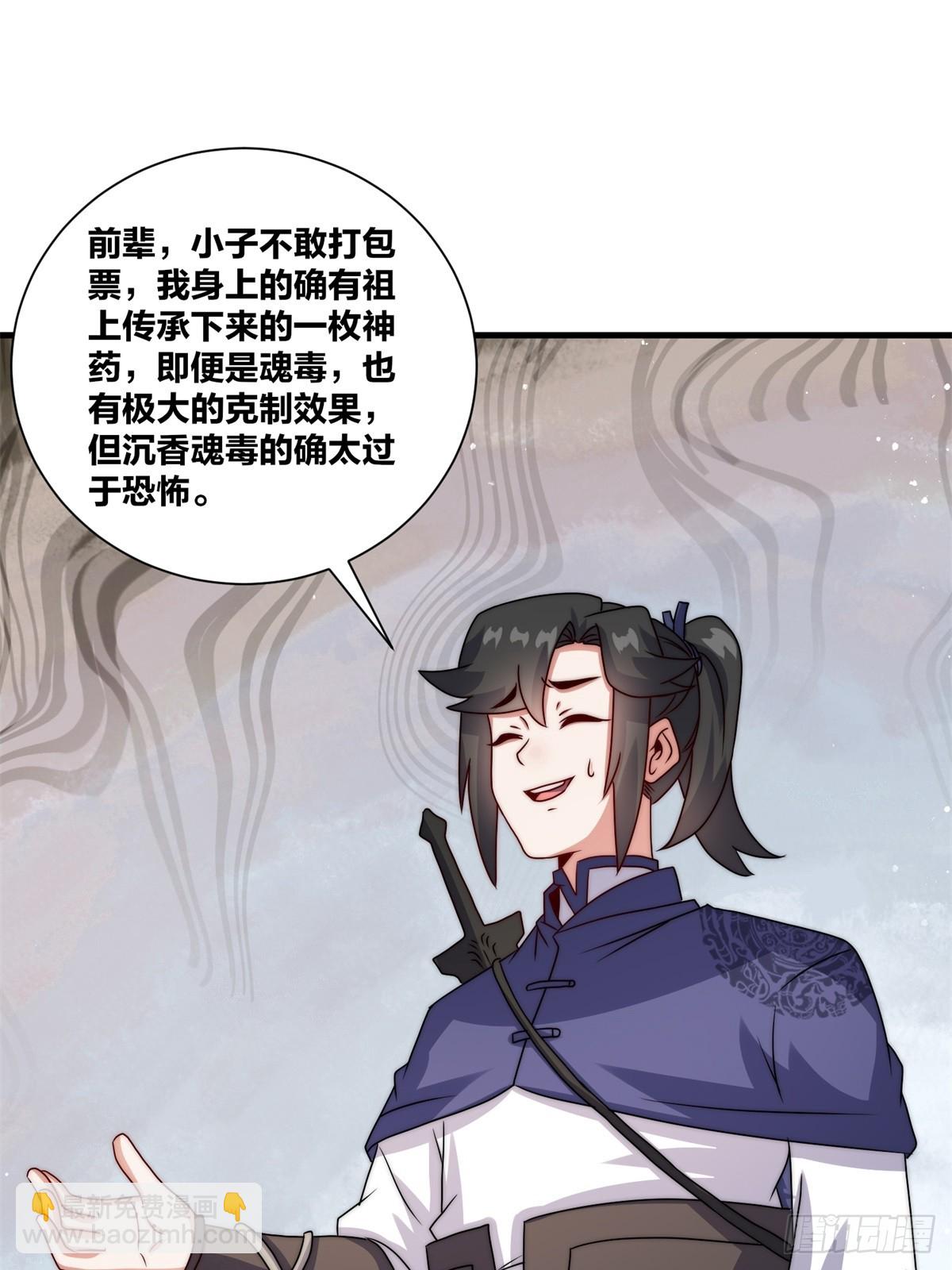 237-沉魔香煞(1/2)-第239话