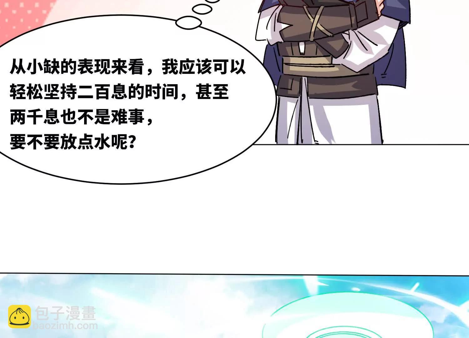 八百分！(1/3)-第247话