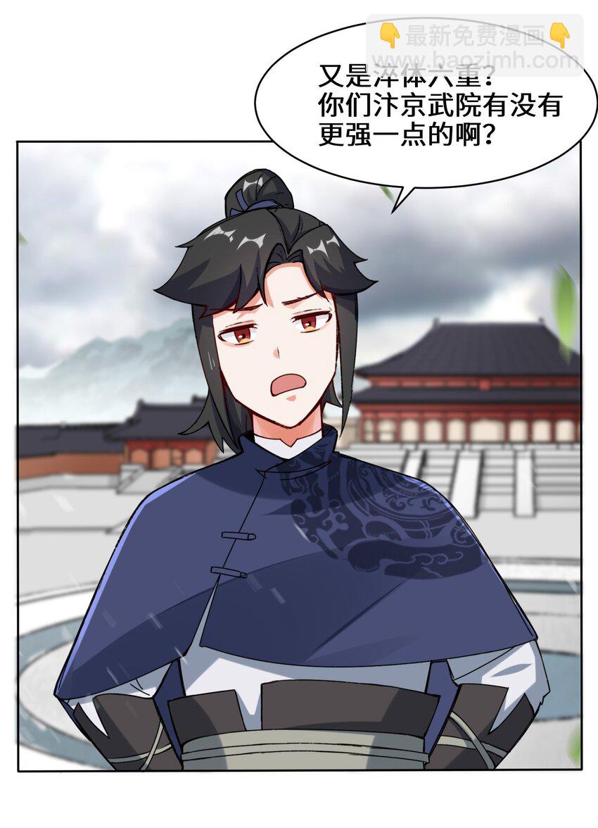 26 阵盘武魂-第27话