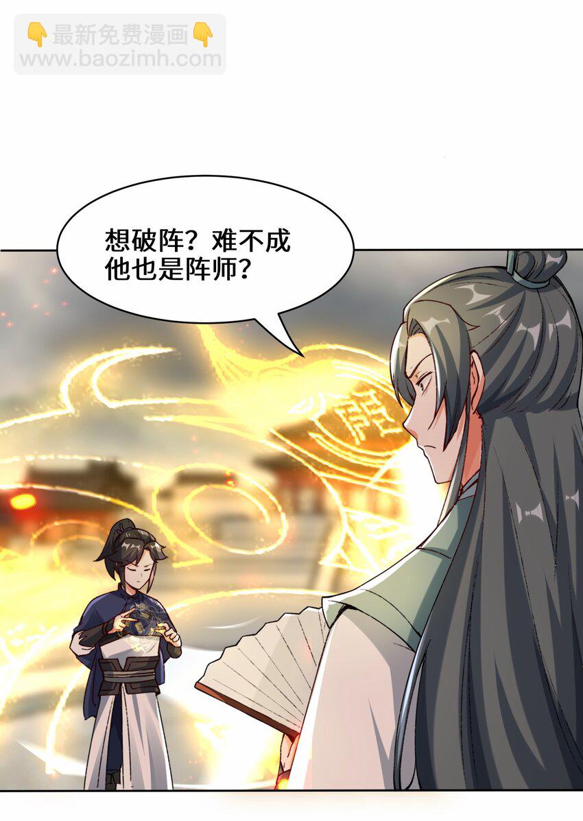 26 阵盘武魂-第27话