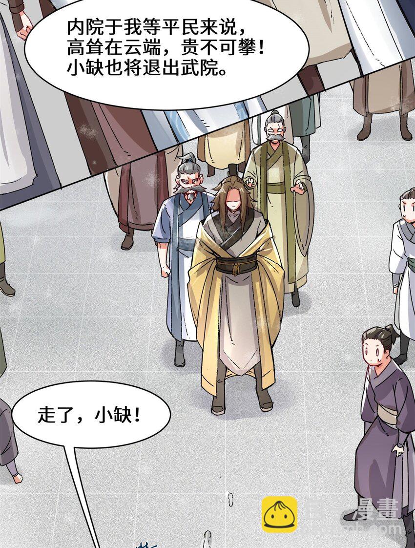 28 师傅撑腰-第29话