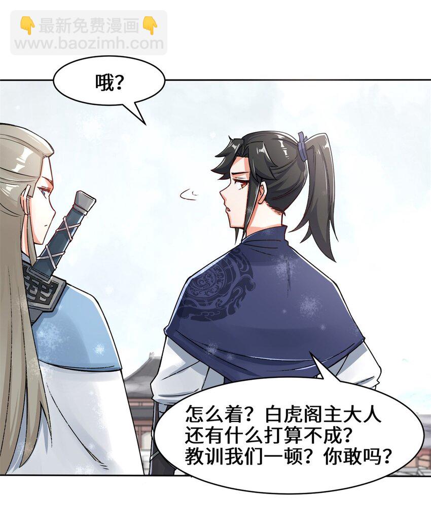 28 师傅撑腰-第29话