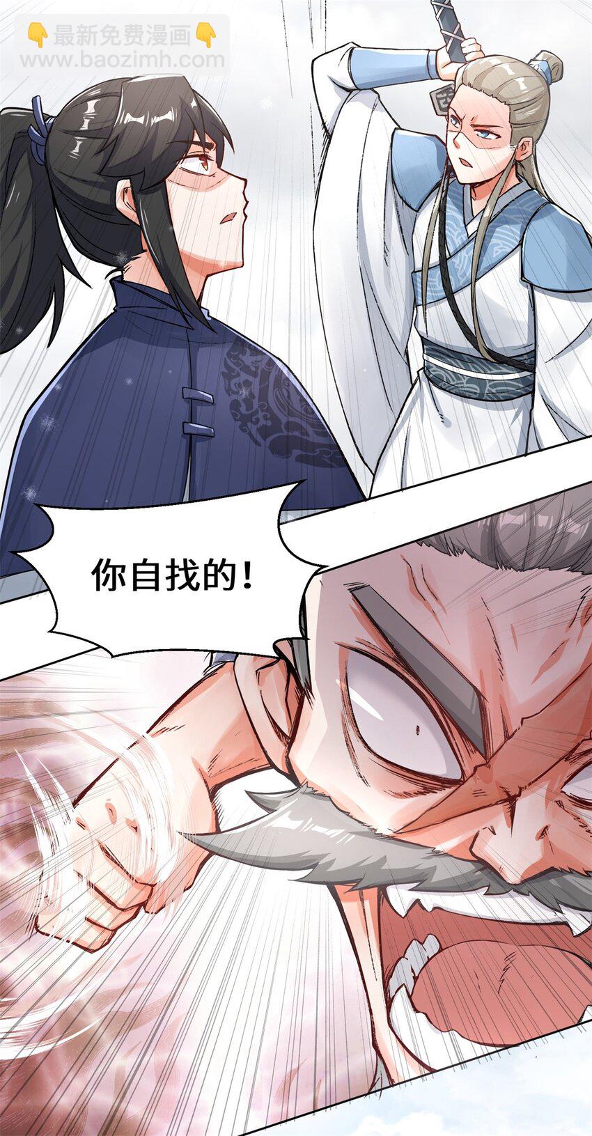 28 师傅撑腰-第29话