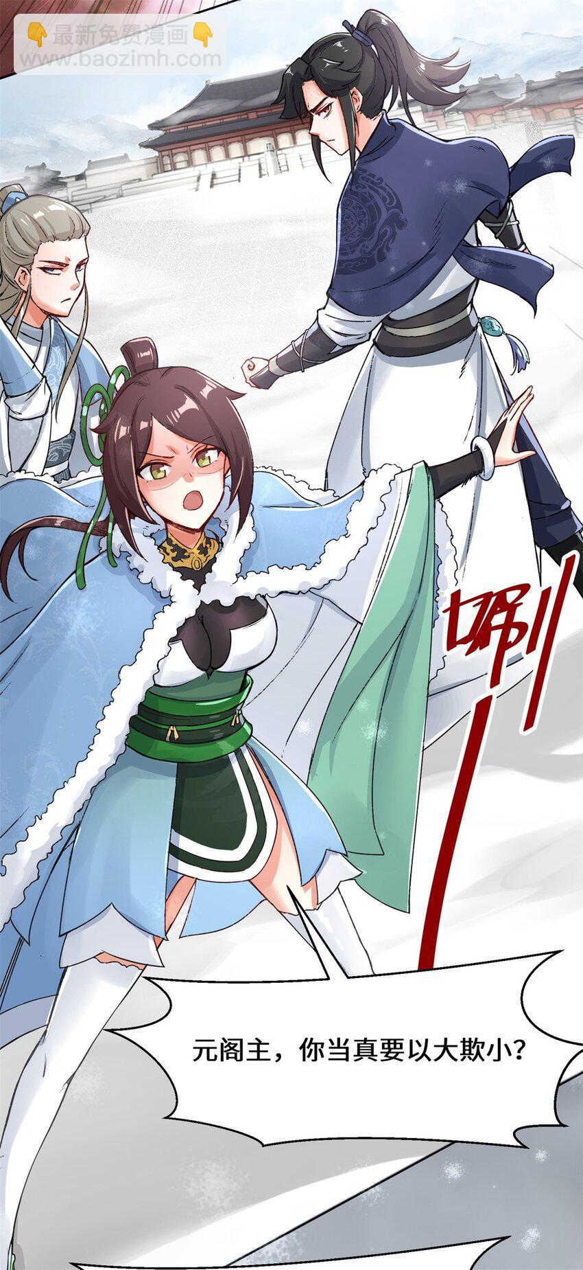 28 师傅撑腰-第29话